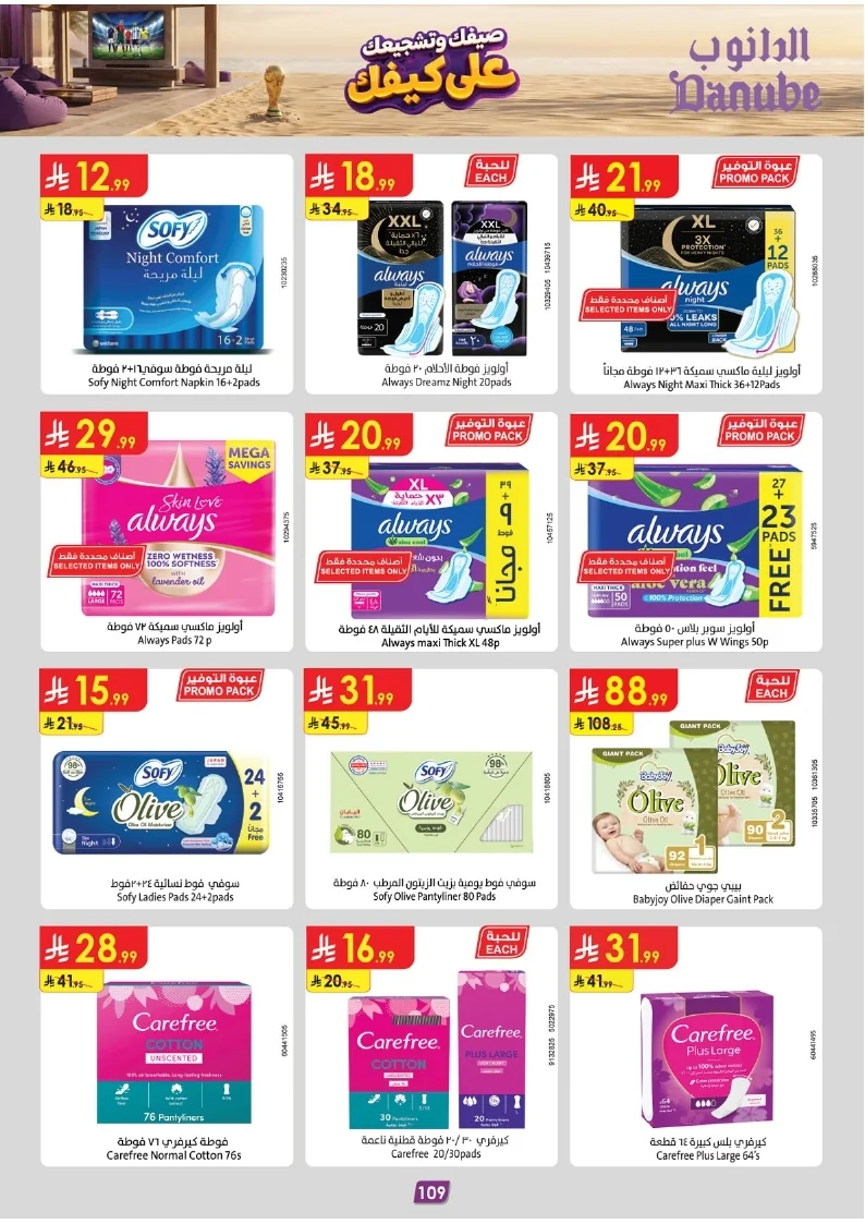 86e038d448e871a2b9c23a81f4732cdd (1) page 110 عروض الدانوب خميس مشيط الاربعاء 16 محرم 1448هـ صيفك و تشجيعك علي كيفك